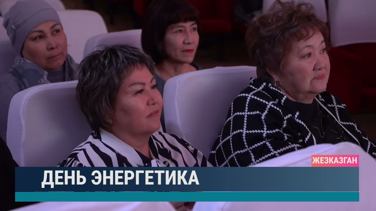 День энергетика