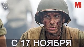 Дублированный трейлер фильма «По соображениям совести» Дублированный трейлер фильма «По соображениям совести»