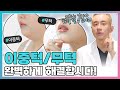 이중턱, 살도 안쪘는데 생긴다고요? 이유는 따로 있습니다! | 무턱이 턱선을 무너뜨리는 진짜 이유 | 얼굴윤곽, 무턱 교정, 턱라인교정 | 체인지클리닉 체인지의원 장두열 대표원장