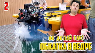 НОВАЯ ЛОДКА! Делаем как умеем! Ставим мотор и дистанцию! Лодка Spider 390 своими руками