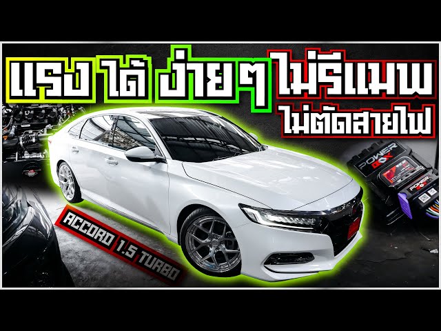 แรงได้แค่ปลายนิ้ว!!! ไม่ต้องรีแมพไม่ต้องตัดต่อสายไฟ【EP.4 #อ้วนจูนเนอร์ 2023】