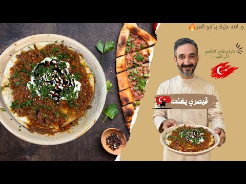 قيصري يغلمه