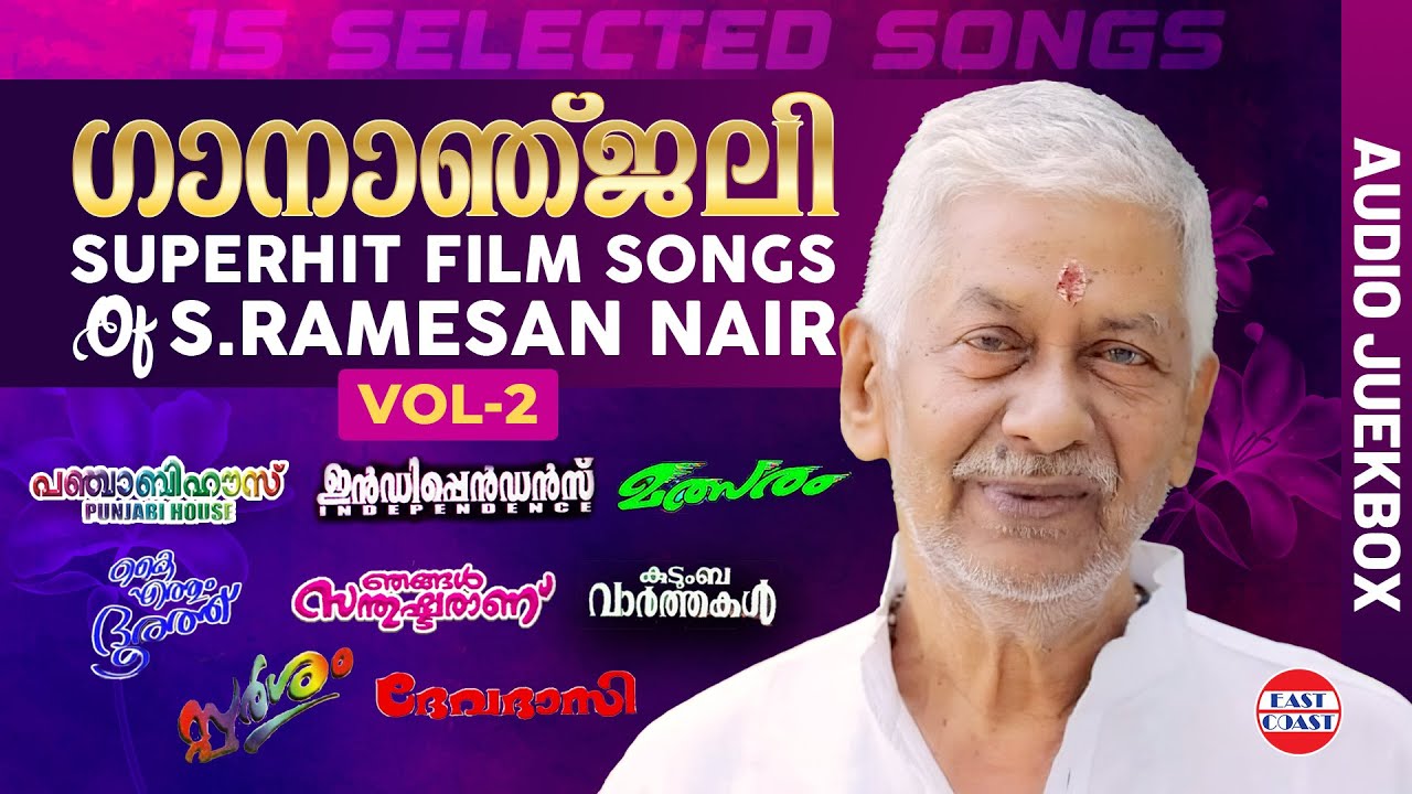 Superhit Film Songs of S Ramesan Nair | Ganaanjali | Audio Jukebox ...