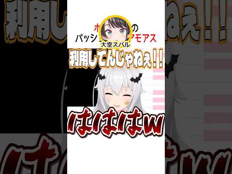 ホロメン達のパッションアモアス【ホロライブ切り抜き】#shorts #ときのそら #白上フブキ #夏色まつり #大空スバル #兎田ぺこら #宝鐘マリン #桃鈴ねね #雪花ラミィ #ラプラスダークネス