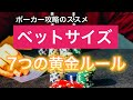 【完全版】ベットサイズを最適化しバリューを最大化せよ|ポーカー|テキサスホールデム