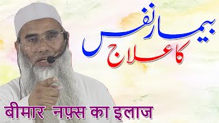 Bemaar Nafs Ka Elaaj By Dr Obaidur Rahman Madani screenshot 2