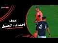 أحمد عبد الرسول يحرز الهدف الأول لـ الجونة من ضربة جزاء(الجولة السادسة عشر) دوري نايل 2025-2026