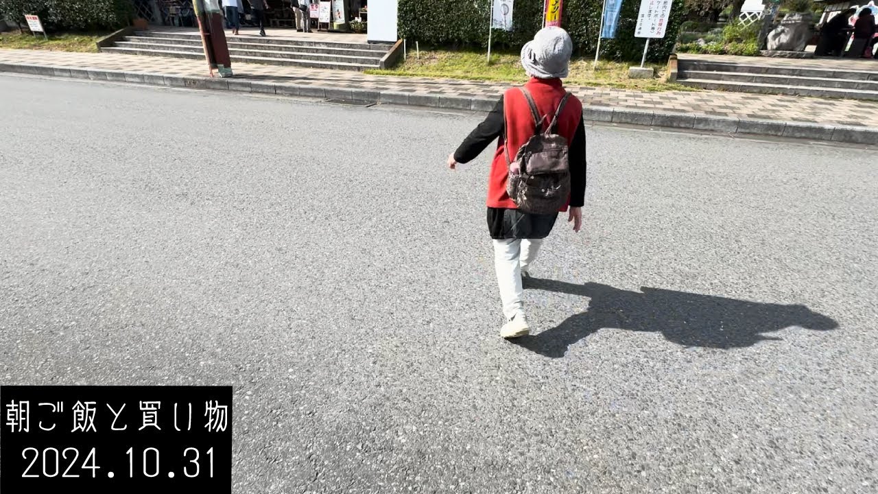 94歳おばあちゃん　朝ご飯の支度と洗濯と買い物