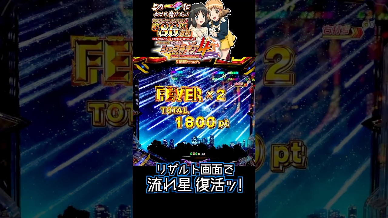 Shooting Star Resurrection] Don't give up until the very end! PF