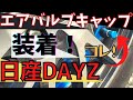 日産 デイズ【DAYZ】エアーバルブキャップ ブルー装着！ ドレスアップ　オシャレ カスタム 改造