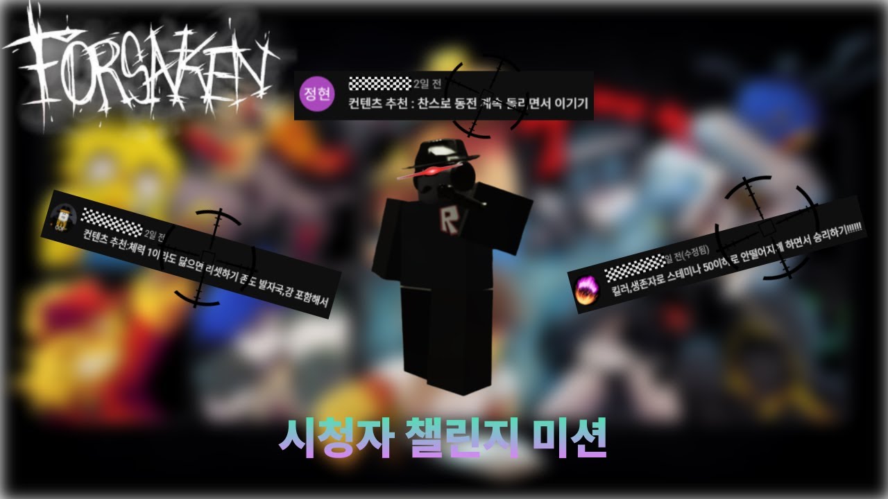 [Forsaken] 시청자 챌린지 미션!! || 포세이큰