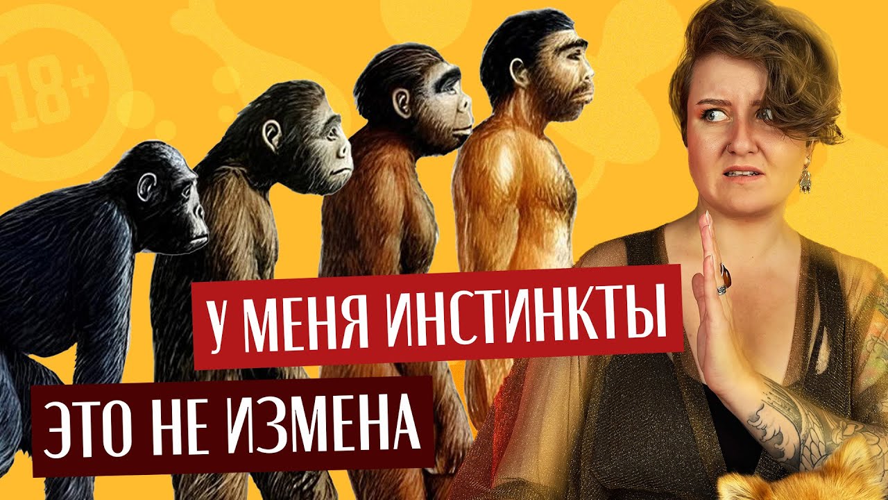 ЗАЧЕМ ОНИ ОПРАВДЫВАЮТ БЛ🔞ДСТВО ИНСТИНКТАМИ? Все «за» и «против» наличия инстинктов у людей