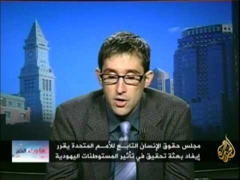 ما وراء الخبر - مجلس حقوق الإنسان والإستيطان اليهودي