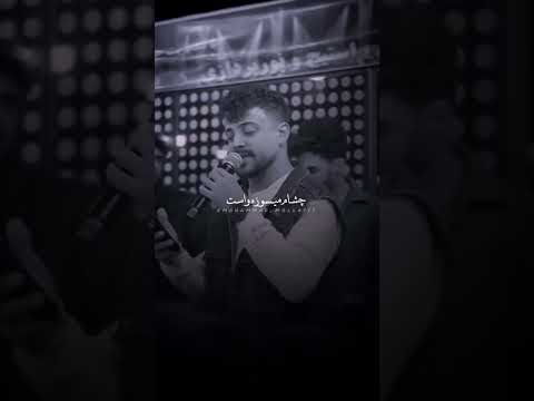 از این درد جدایی بگو الان کجایی دیگه نمونده بعدت جونی برام خدایی محمد ملایی