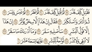 سورة المدثر (١٩-٣٠) للشيخ المقرئ عبدالقادر العثمان ..