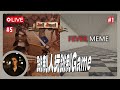 【Fever Meme + Half Sword Demo】😵‍💫思維要夠跳脫先好玩呢隻game｜打埋個Demo終極挑戰｜廣東話Live｜第？回｜#FeverMeme #HalfSword