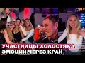 Участницы "Холостяка с Тимати" смотрят премьеру шоу Холостяк! Первые эмоции и слезы от просмотра шоу