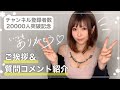 週末に初顔出しでご挨拶&質問回答してみた〜チャンネル登録者2万人超え記念〜