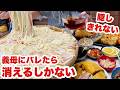【大食い】義母に内緒で揖保の糸14人前【バレる寸前!?ひやひやお昼ご飯】