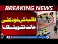 Lahore University Incident | Student Falls from Building | Hospitalized - Aaj Pakistan News