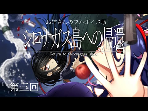 【#シロナガス島への帰還】#3 探偵たち、館での初めての食事【Vtuber / #早乙女宵】