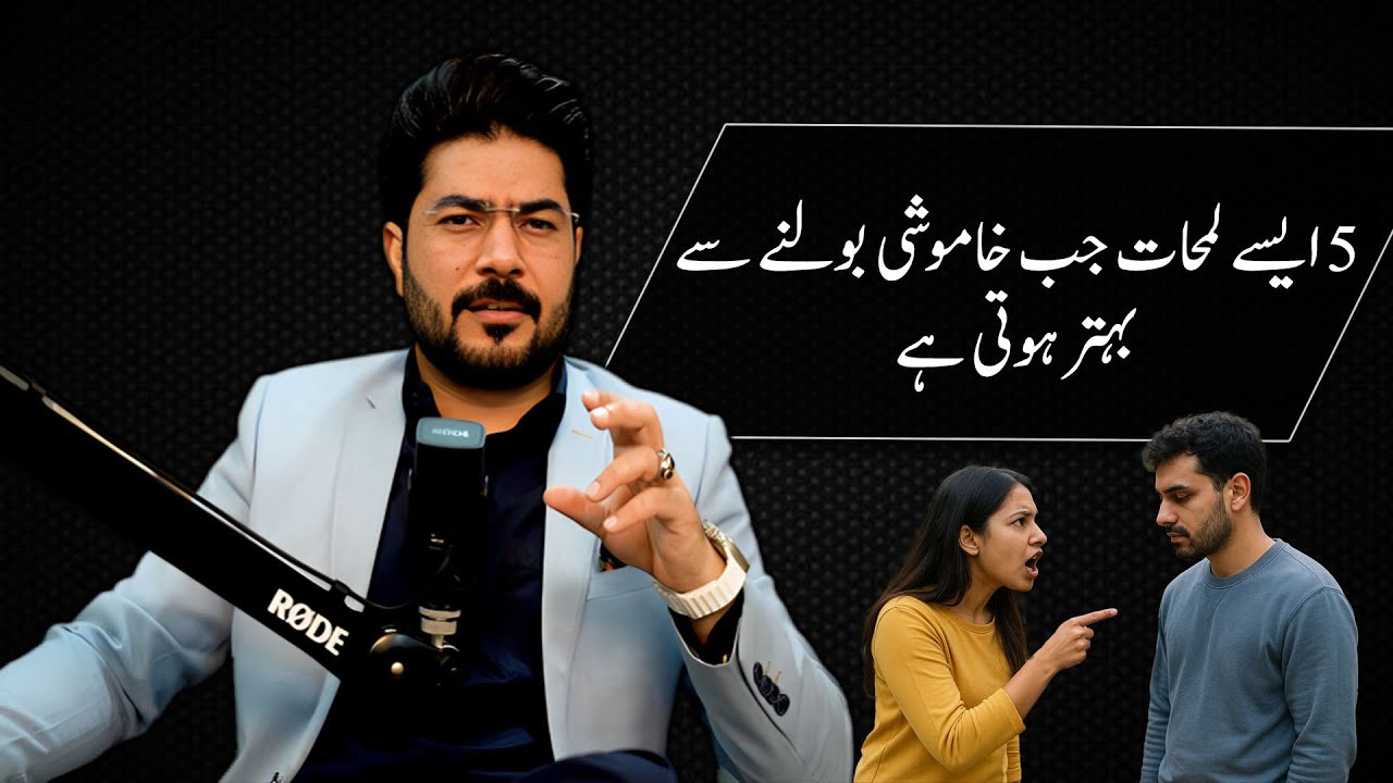 5 Moments When Silence Speaks Louder | Safdar Ali | For Contact 03264452227