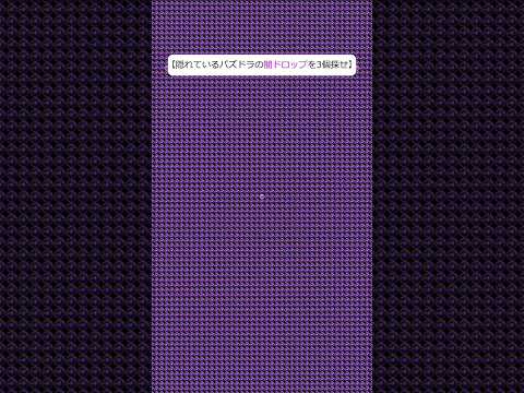 【見つけられたらモンストIQ150あるらしい】【隠れているパズドラの闇ドロップを3個探せ】