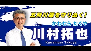 五所川原市 川村拓也の22 02 19川村拓也公約発表記者会見 Youtube 五所川原市 川村拓也の22 02 19川村拓也公約発表記者会見 Youtube