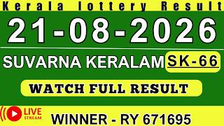 KERALA SUVARNA KERALAM SK-66 KERALA LOTTERY RESULT 21.8.26 | LIVE KERALA LOTTERY RESULT TODAY.