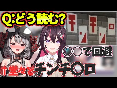遠慮なく読み上げるさかまたと読ませようとするぺこーらと文字が見えないあずきち【沙花叉クロヱ/兎田ぺこら/AZKi/博衣こより/一条莉々華/火威青/轟はじめ/ホロライブ/hololive/holoX】