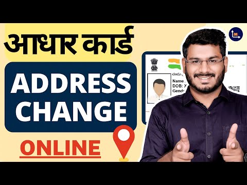 How To Change Address In Aadhar Card Online - 2022