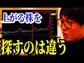 株式投資は上がる銘柄を探すのではない。利益を得る為の株はどんな銘柄？？