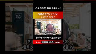 【医療広告】美容LPで「どんな悩みも解決」が論外な深い理由。審査に通る神コピー術 #LP制作