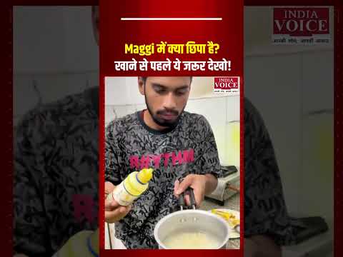 Maggi Lovers सावधान! ये वीडियो जरूर देखें #maggierecipe #viralvideos #food #fastfood #indiavoice