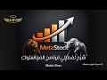 تعليم Metastock تنصيب برنامج البيانات