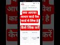 PAN Card Aadhaar Se Kaise Link Kare | PAN Aadhaar Linking Ka Aasaan Tarika | pan aadhaar link online