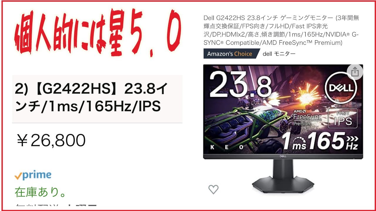 Dell G2422HS 23.8インチゲーミングモニターを簡単に紹介　165Hz Fast IPS FHDモニター