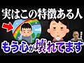 【今すぐ休んで】限界まで頑張って、ガチで実はもう心が壊れてる人の特徴5選を紹介します!【精神科医が徹底解説】