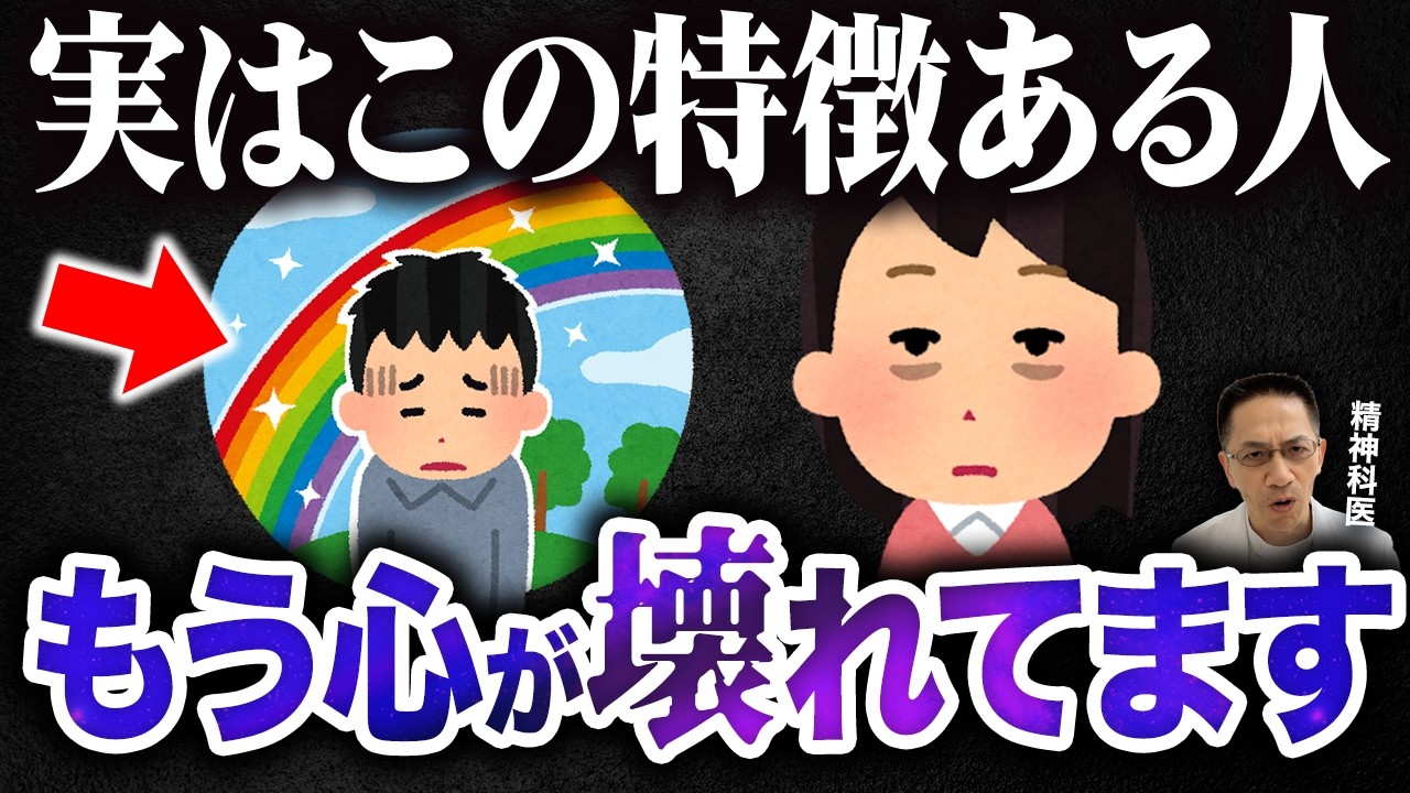 【今すぐ休んで】限界まで頑張って、ガチで実はもう心が壊れてる人の特徴５選を紹介します!【精神科医が徹底解説】