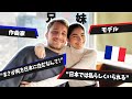 【日本の理想と現実】来日して驚いたこと! 【フランス人兄妹】🇫🇷🇯🇵