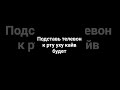 кайвова будет