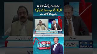 What Is the Main Reason Behind the Deterioration in Iran–US Relations? Says Rana Sanaullah