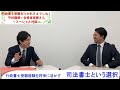 行政書士試験おつかれさまでした！受験経験を将来に活かすには～司法書士のススメ～