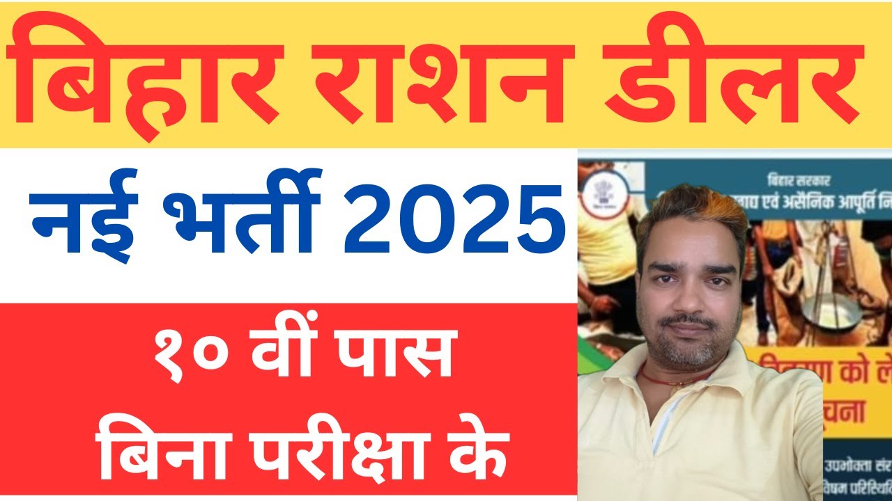 Bihar Ration Dealer Bharti 2025 – Kaise Bane Ration Dealer? Eligibility, Form & Income Details
