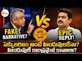 సెక్యులరిజం అంటే హిందువులకేనా? హిందువులే కాంప్రమైజ్ కావాలా? | Rajdeep Sardesai Exposed! | R Voice