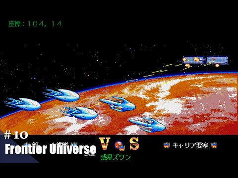 Play】PC-9801 フロンティア・ユニヴァース - YouTube
