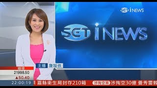 20170901 三立財經主播 詹璇依 i NEWS 2200夜報