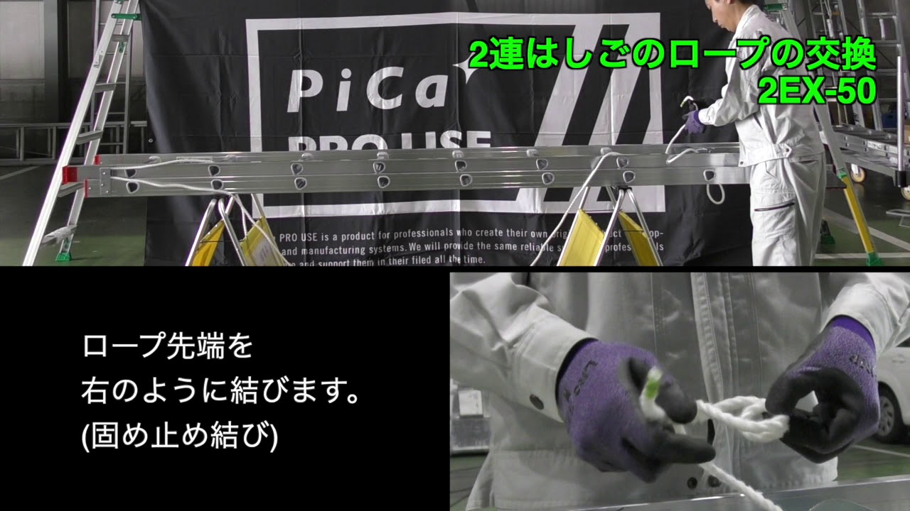 製品情報】はしごロープ適合表 ： はしご、脚立の株式会社ピカ