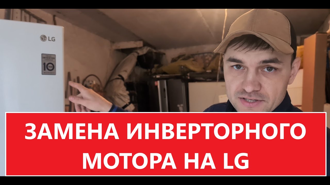 Замена инверторного компрессора LG