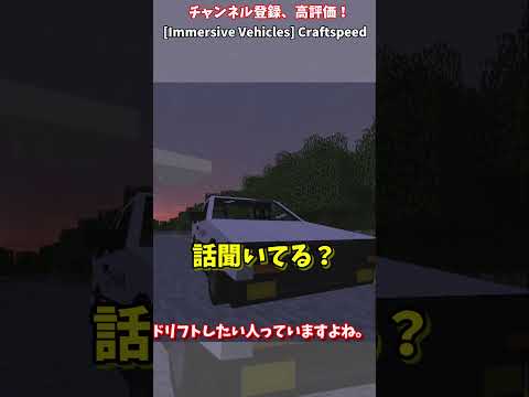 マインクラフトMOD紹介”Craftspeed”峠最速の豆腐屋ドリフト！【ゆっくり実況】 #Shorts
